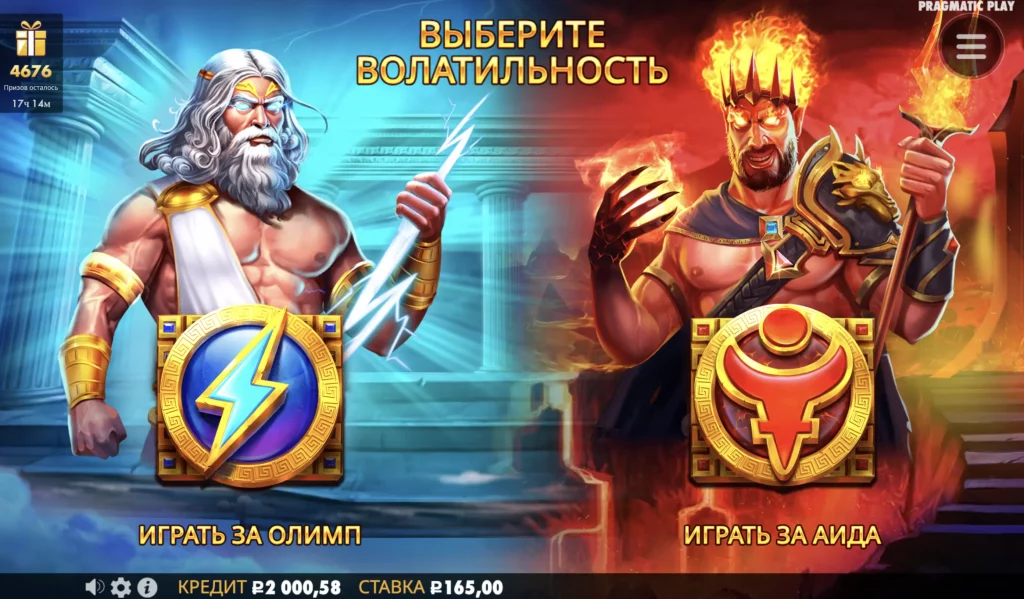 Zeus vs Hades на деньги - выбор режима